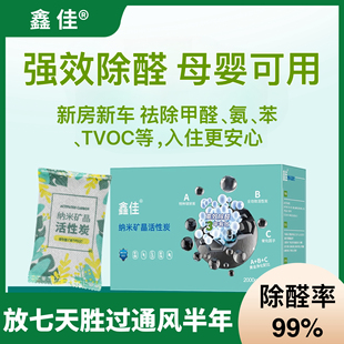 鑫佳纳米矿晶活性炭新房急住除甲醛装 修祛异味新车除臭除味去甲醛