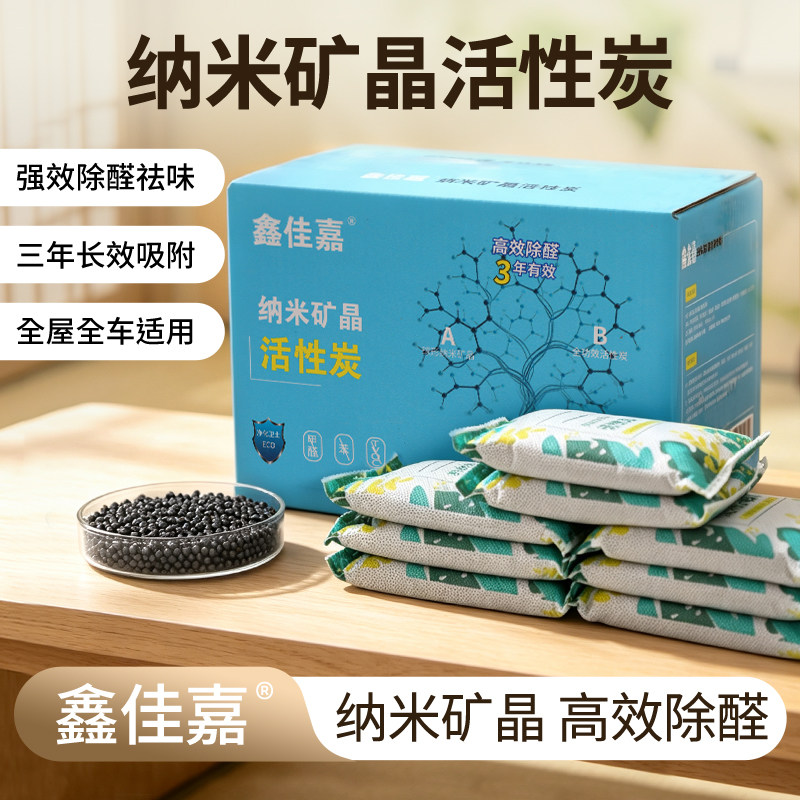 纳米矿晶活性炭居家车载强效除醛