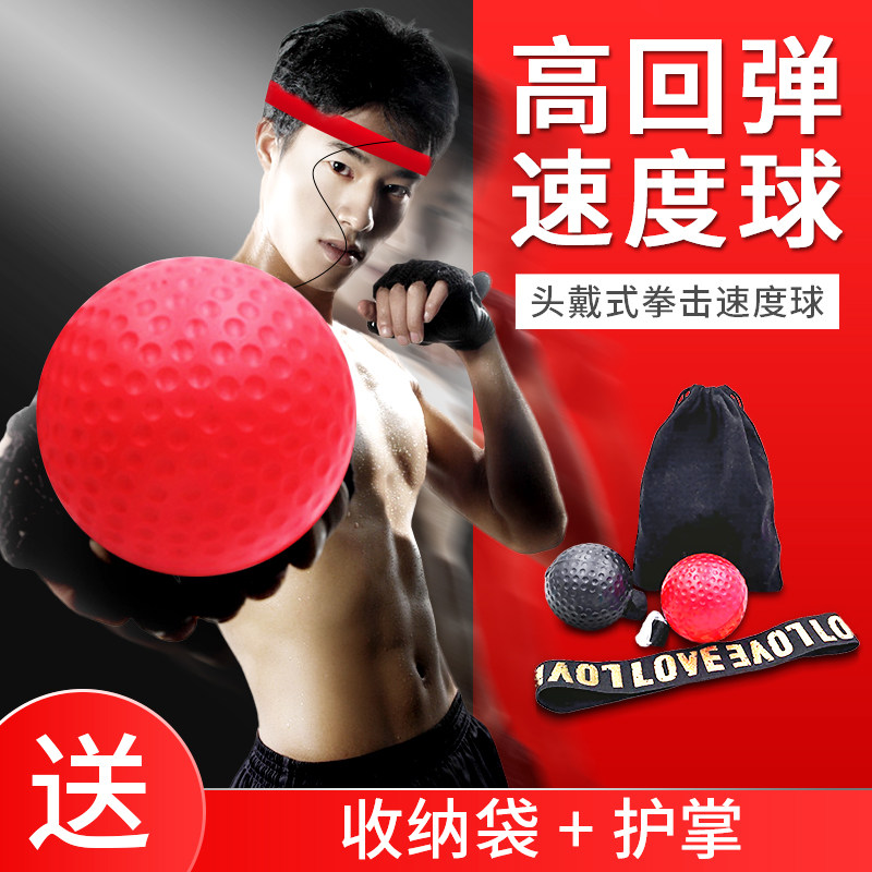 拳击训练球反应球悬挂式儿童训练小孩反应球靶球头戴式拳击速度球