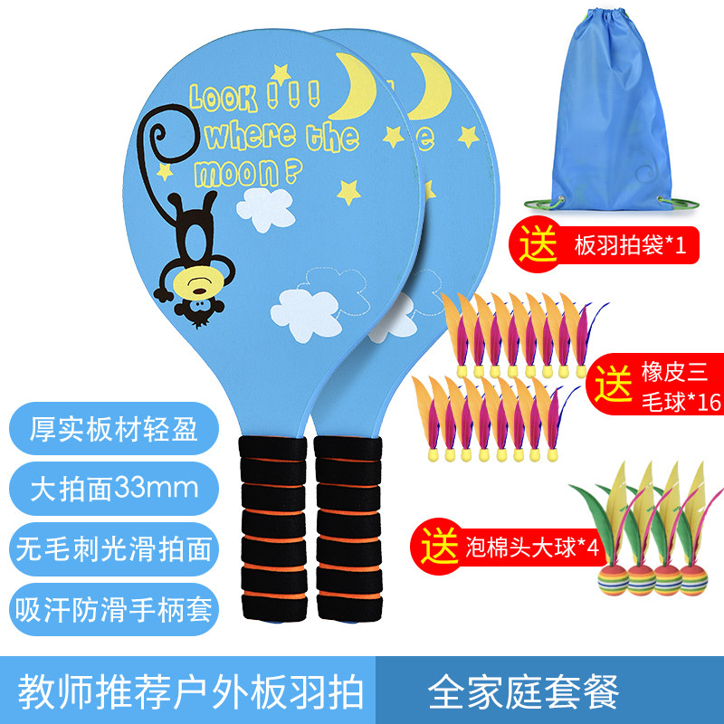 板羽球拍毽球拍儿童毽子球拍羽毛球三毛球键子乒羽球拍板羽球套装