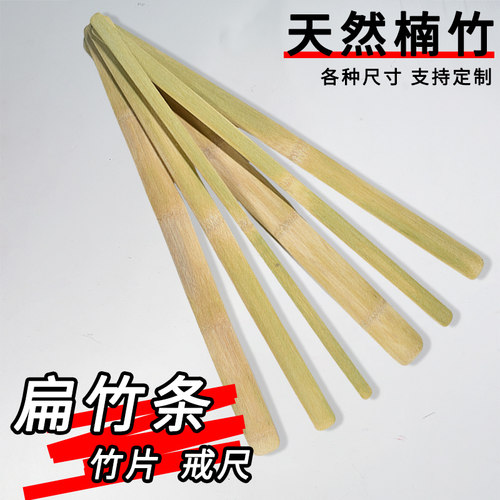 竹条竹片天然楠竹扁竹条戒尺教鞭