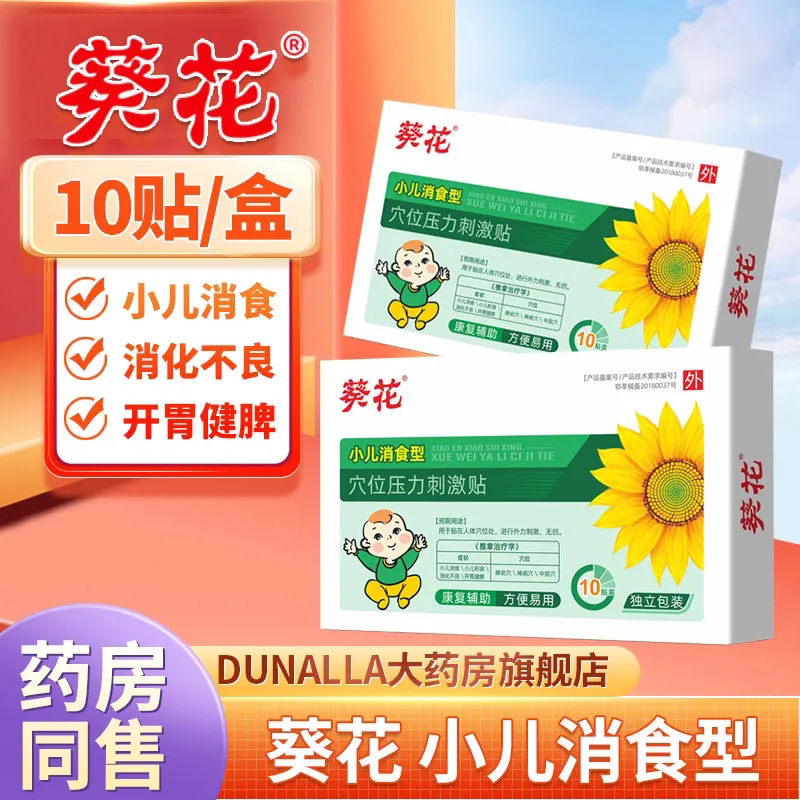 葵花小儿健脾贴膏积食贴婴儿健胃消食贴儿童宝宝消化积脾胃调理贴