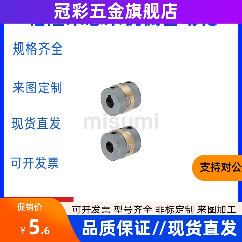 高品质 联轴器 高刚性十字形止动螺丝固定型  MCOG MCOGRK MCOGWK