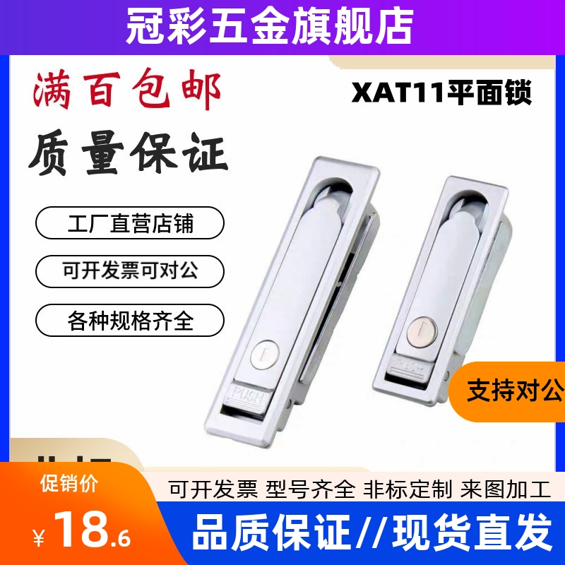 XAT09 XAT10 XAT11 XAT12把手按压转动式平面锁 电柜箱锁 门锁