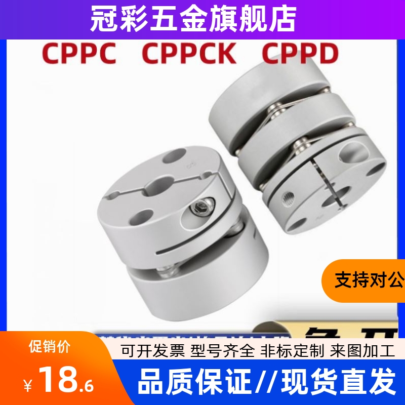 CPPC/CPPCK/CPPD/CPPDK-D19 39 82-A6 8-B6 8上隆簧片式联轴器