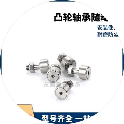 不锈钢凸轮随动器轴承CFAS3 4 5 6 8 10-12 13 16 19 22 26