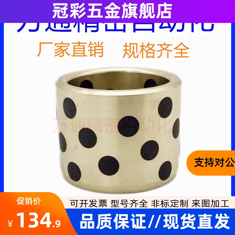 JDB石墨铜套85*100*100/120无油衬套85*105*50内径85mm 85*110*50