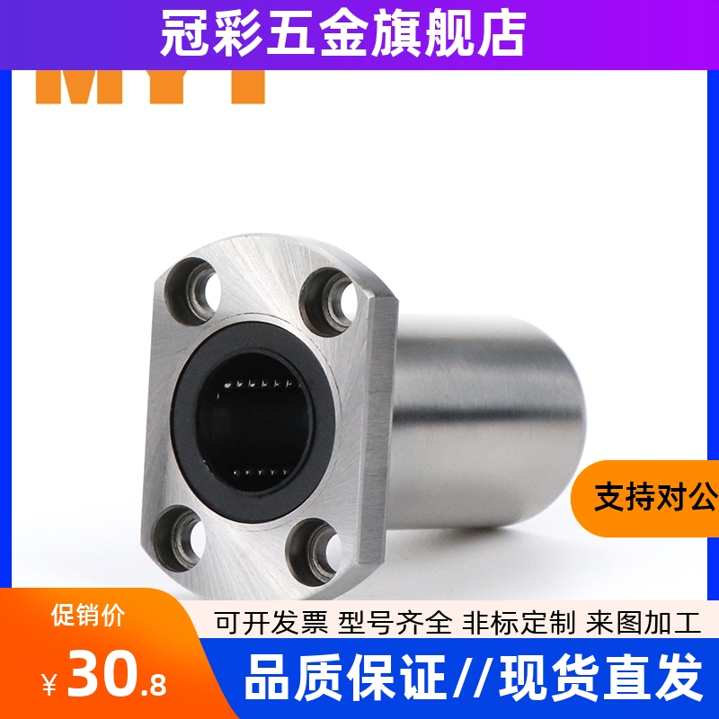 LMTH直线轴承6 8 10 12 13 16 20 25 30LUU LAUU/LHFCD