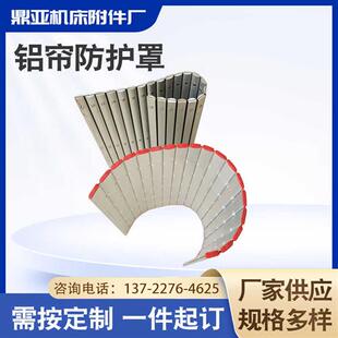 车床铝型材防护铝帘数控机床铝型帘胶条连接机床导轨防护罩防尘i.