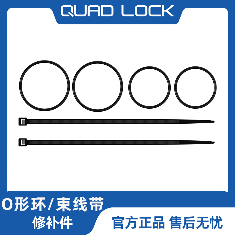 修补件-O 形环/束线带 替换件