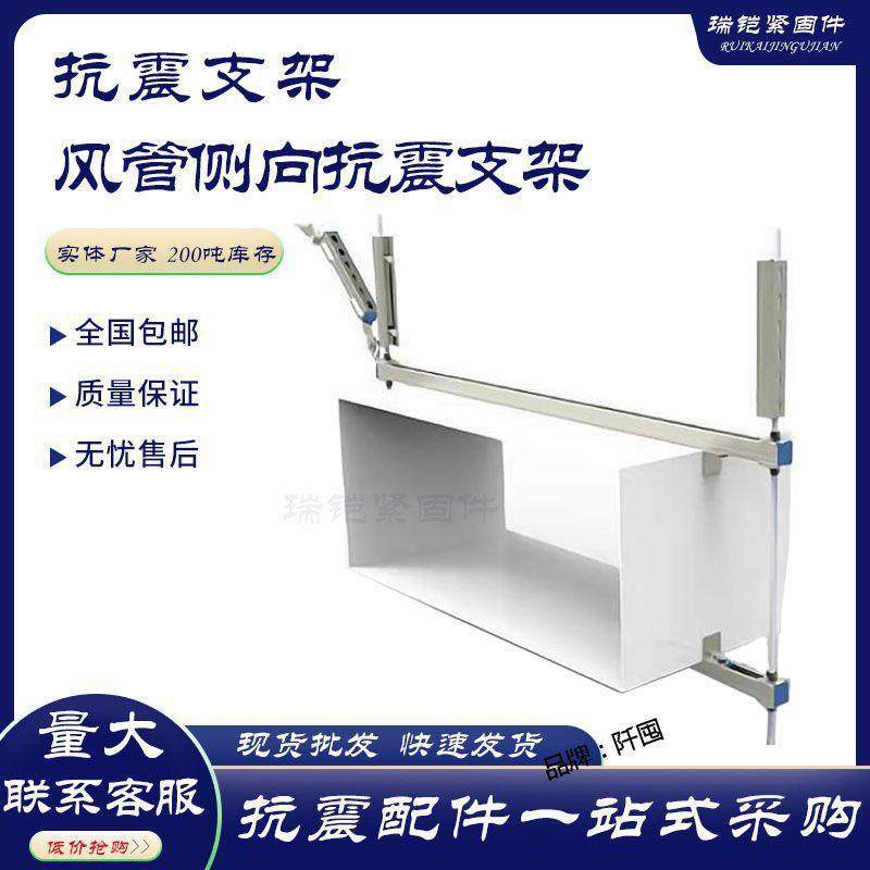 通风排烟管道成套抗震支架C型钢侧纵单双向风机防震支吊架农直销,农机/农具/农膜,播种栽苗器/地膜机,淘宝优惠券,粉丝福利购,淘宝优惠卷