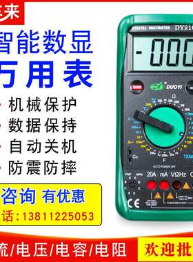 多一DY2101/2105高精度数显数字万用表机械防烧全自动电工多用表