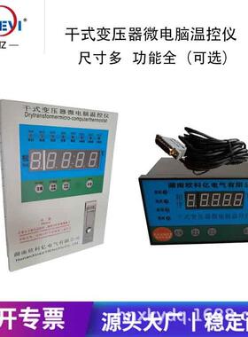 LD-B10干式变压器温度控制仪 欣科亿 BWD-3K-R 自动风机控制箱