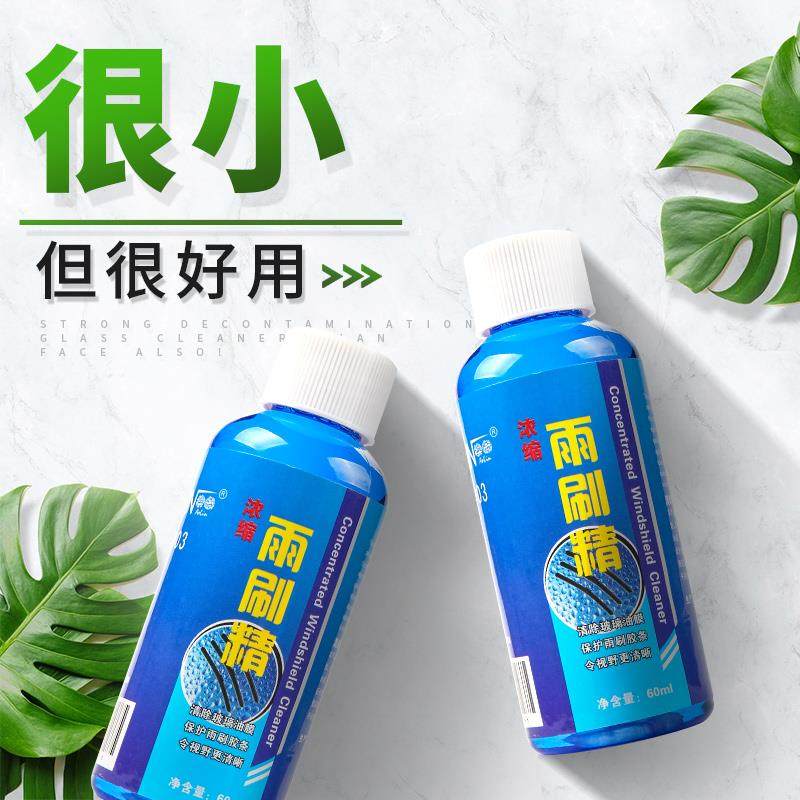 玻璃水汽车去除油膜超浓缩液车用夏季雨刷精四季通用泡腾片水