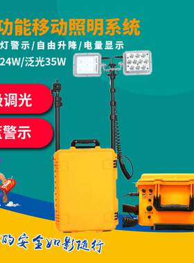 ZW3551A便携式移动照明系统拉杆箱式工作灯多功能升降照明SFW3006