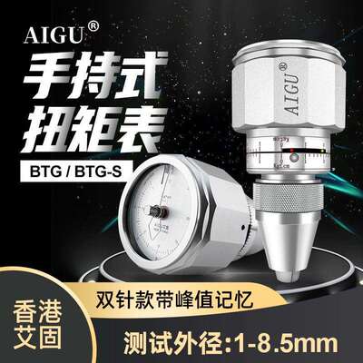 艾固手持式扭力计扭力仪6BTG 9BTG 15BTG（kg) 扭矩计 扭矩表