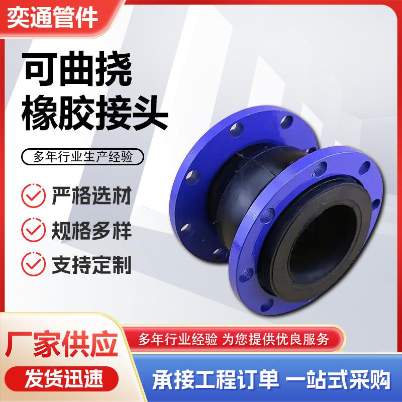 KXT型可曲挠橡胶接头 大口径限位装置橡胶接头 JGD橡胶接头