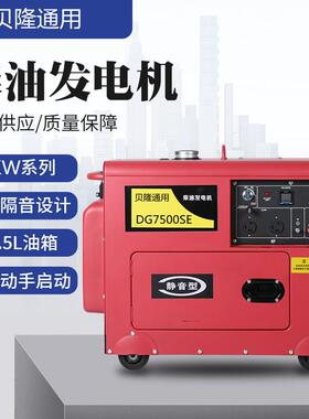 贝隆5.5KW低噪音柴油发电机DG7500SE低噪音发电机5KVA带壳发电机