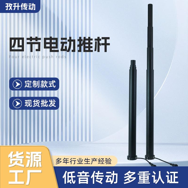 四节电动推杆升降器 电动升降杆扫地车用电动推杆智能静音推杆