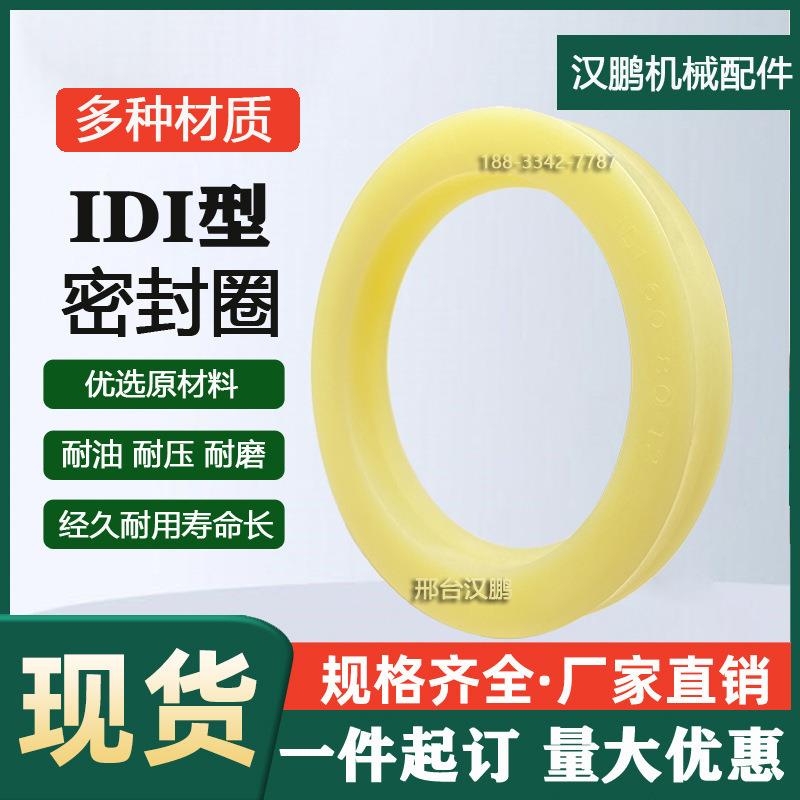高品质密封圈IDI轴用高压活塞杆油封6.3/55/95/120/200/230/250