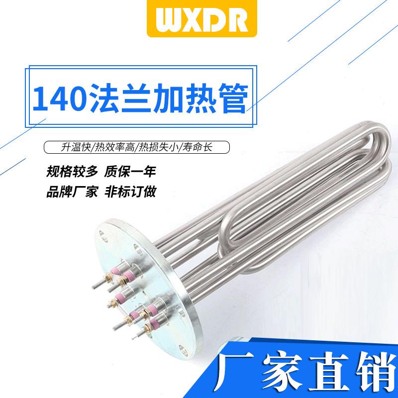 140mm法兰蒸烫机加热管蒸汽电锅炉电热管220V/380V水箱发热电热器