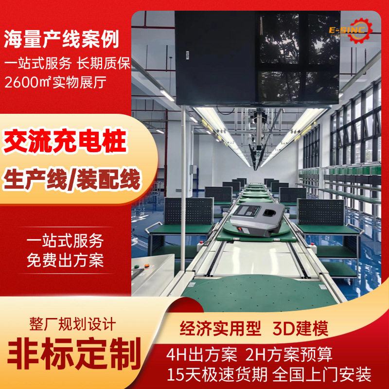 便携式交流充电桩组装线测试线 顶升移载返板升降旋转式工装组装
