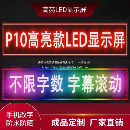 led广告显示屏滚动走字屏广告牌电子显示屏全彩屏高亮户外门头屏
