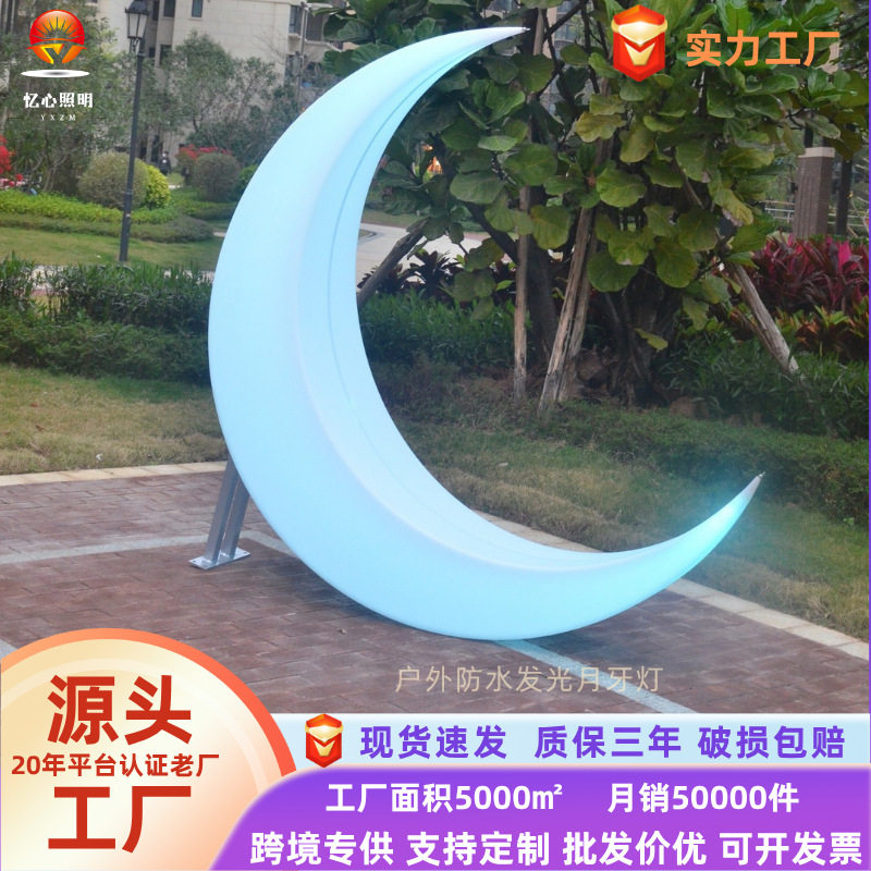 发光月亮灯秋千吊椅月牙灯落地灯网红道具太阳能月光灯露营防水