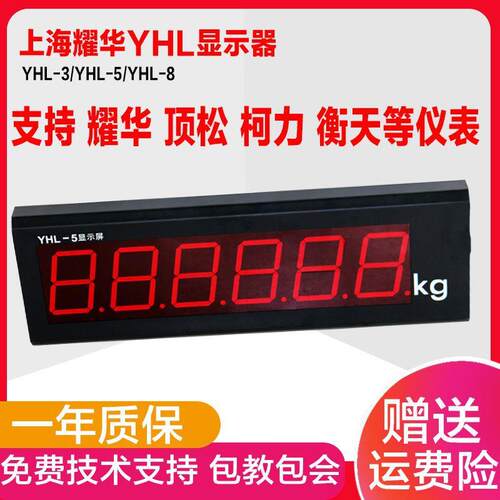 耀华xk3190-a9地磅显示器外接大屏幕YHL-5寸地磅外接防水显示屏