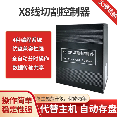 线切割配件大全 正版X8系统控制器CUT盒子 电脑主机HF 中走丝卡