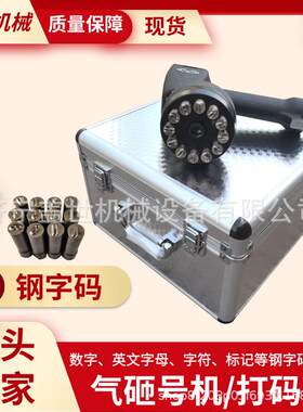 盖世金属钢板砸号机LZH工位号打标便携式轻型打码手持气动打号机