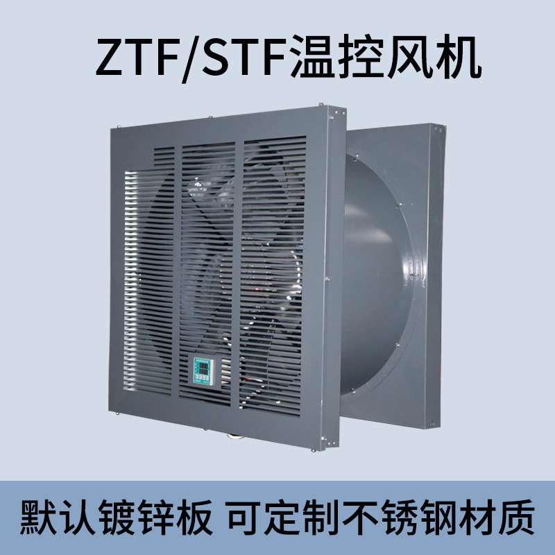 上虞佳科STF/ZTF智能温控轴流风机变电站配电房低噪音壁式送排风