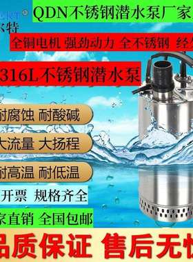 RUERT小型潜水泵220/380V喷泉泵qdn3-5-0.12不锈钢家用清水泵