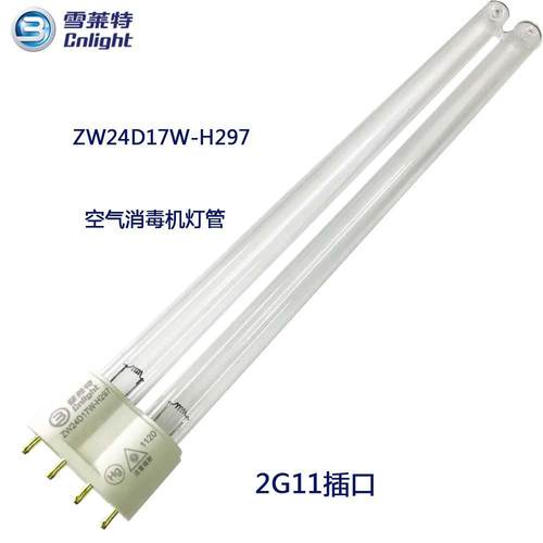 雪莱特紫外线杀菌灯管ZW24D17W-H297消毒机灯管插拔管2G11插头