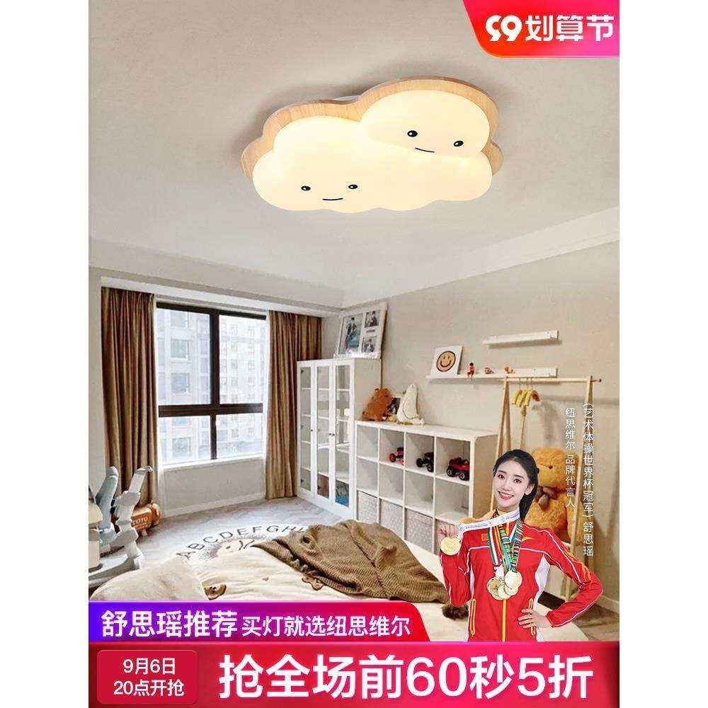 纽思维尔儿童房吸顶灯温馨浪漫云朵灯日式原木灯具男孩女孩卧室灯