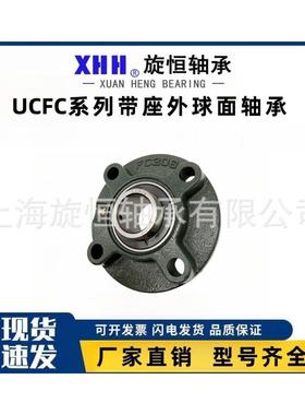 圆形轴承座 带座外球面轴承UCFC211 212 213 214 215 216 217 218