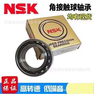 NS.K角接触球轴承7203CTYNSULP4 精密主轴丝杠轴承 机床轴承