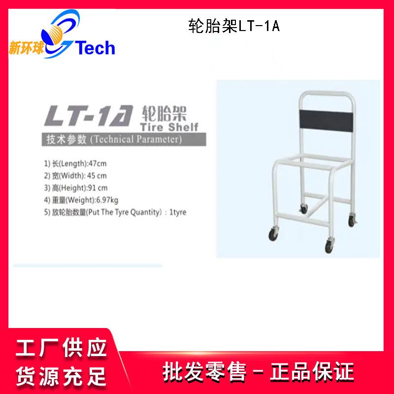 格林斯轮胎架LT-1A LT-2A LT-2B 移动式轮胎摆放架维修架轮胎架