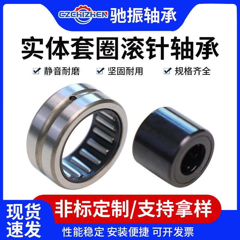 实体套圈滚针轴承RNA6907无内圈6354907 6634907 6354919 6634919