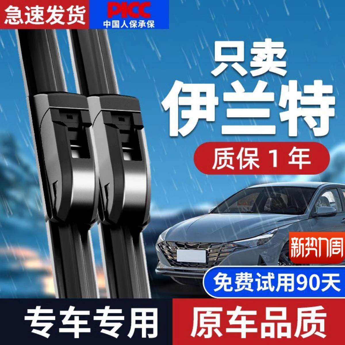 北京伊兰特雨刮器片第七代无骨雨刷静音7原装汽车胶条刮雨器