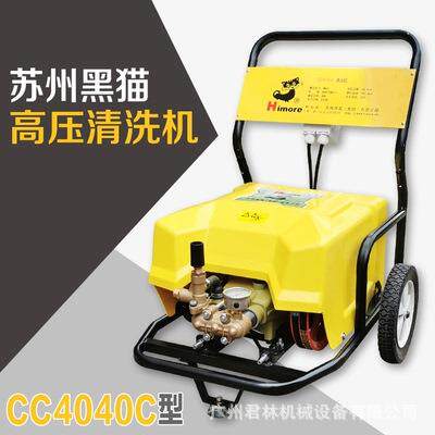 苏州黑猫4040高压洗车机380v工地洗车机黑猫清洗机工业高压清洗机