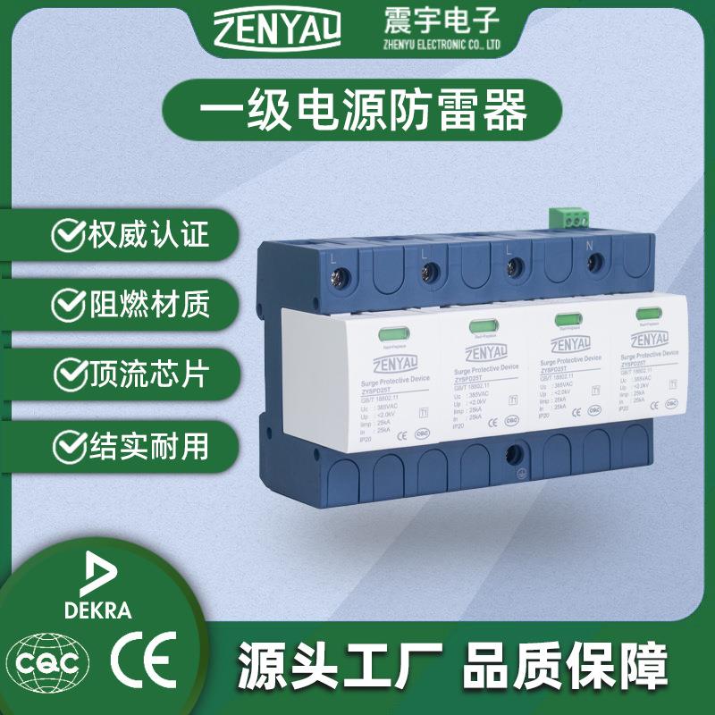T1级电源防雷器电涌保护器25kA可插拔 CQC认证交流电源防雷器