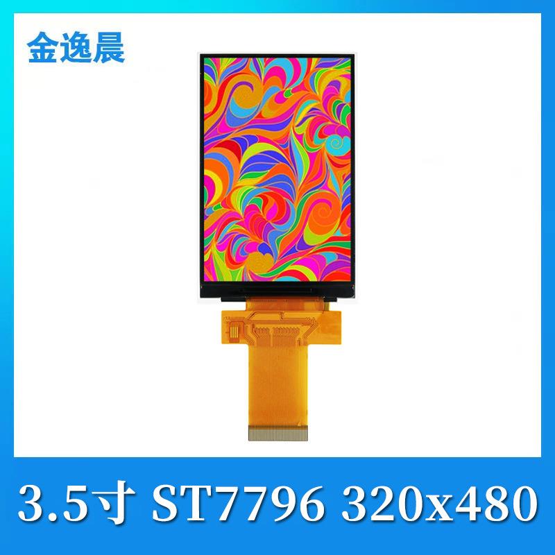 3.5寸lcd液晶显示屏320480tft串口屏ILI9488彩屏spi8位并口