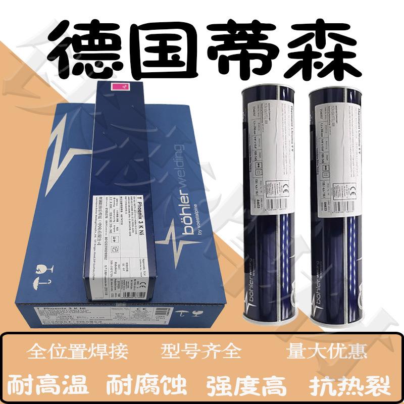 德国蒂森Thermanit 20 25 CuW不锈钢焊条E385-16不锈钢电焊条3.2