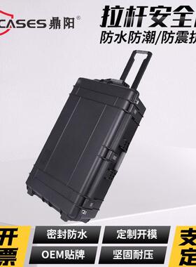 鼎阳D8127安全防护箱拉杆箱仪器设备箱摄影器材箱