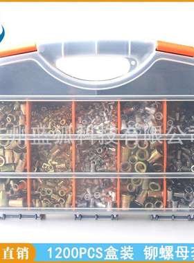 304不锈钢拉铆螺母M3~M12 铆螺母套装1200pcs 拉帽平头柱纹铆螺母