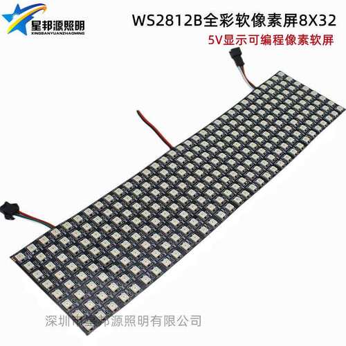 LED全彩WS2812B可编程8X8 8X32 16X16 11X44 22X22智能5V像素软屏