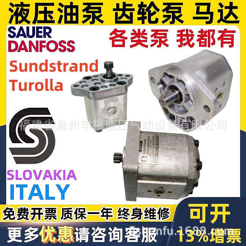 Sauer Sundstrand Turolla Danfoss三双联齿轮泵马达TAP22 TAm22