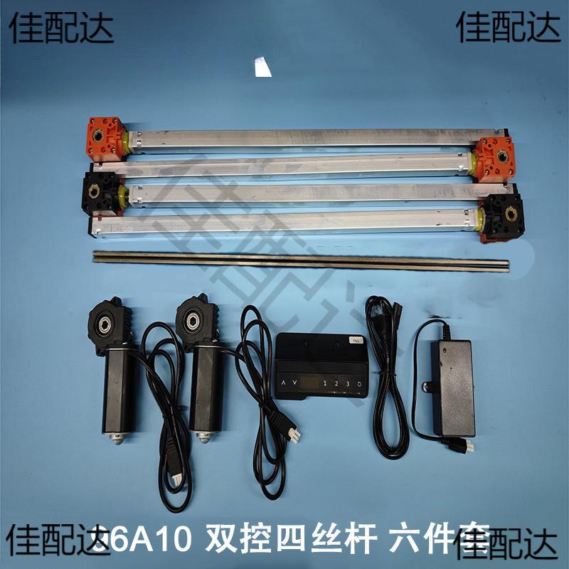 MAKA 94A10 手控一体化五件六件套件 升降桌电机 电动办公桌配件
