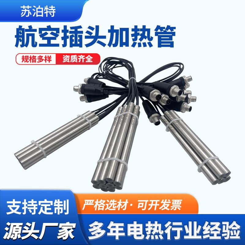 航空插头加热管串联组合式单头电热管加热元件工业模具高温发热棒